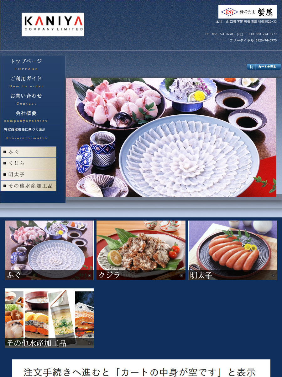 お問い合わせ of 株式会社蟹屋